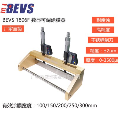 BEVS 1806F数显可调涂膜器/实验室制膜器/湿膜涂布器/漆膜刮刀
