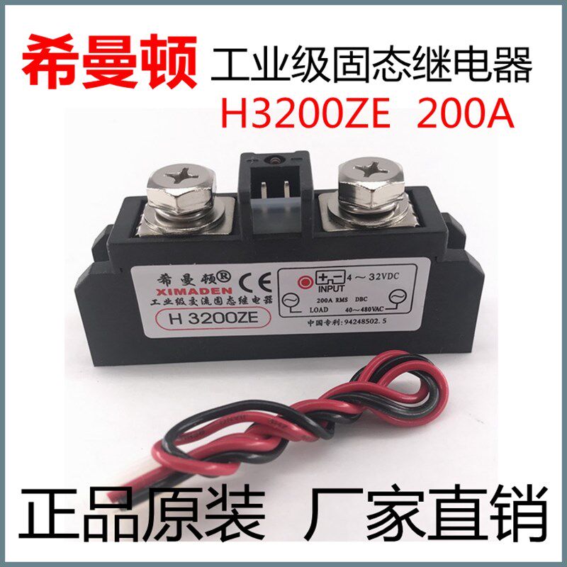 希曼顿XIMADEN工业级固态继电器H3200ZE正品200A现货