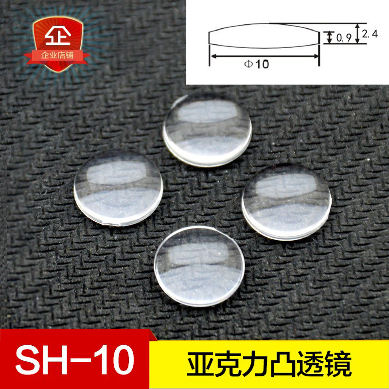 直径10mm双凸透镜 光学科研实验凸面镜 亚克力LED聚焦透镜,3C数码配件,USB多功能数码宝,淘宝优惠券,粉丝福利购,淘宝优惠卷