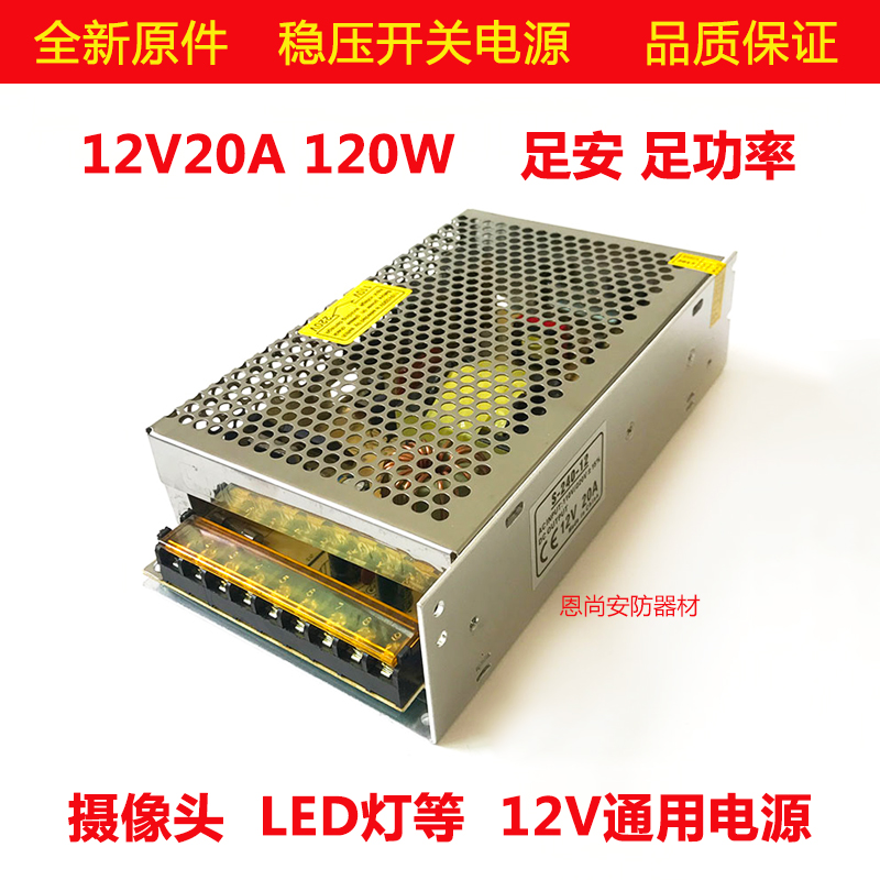 220V转12V20A开关电源监控集中供电摄像机电源配接器LED开关电源