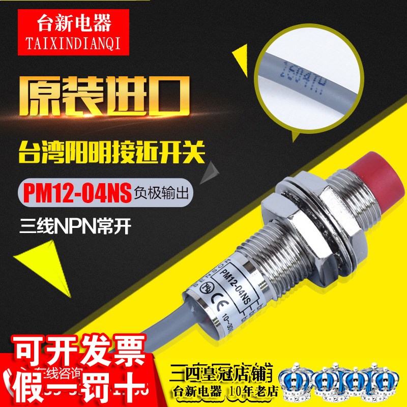 全新原装台湾 FOTEK阳明接近开关PM12-04NS NPN常开24V传感器感应