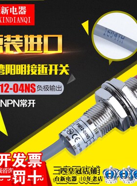 全新原装台湾 FOTEK阳明接近开关PM12-04NS NPN常开24V传感器感应