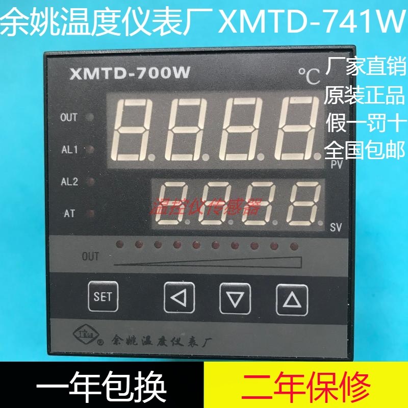 XMTD-700W余姚温度仪表厂XMTD-740W 741W 751W 752W高精度温控仪