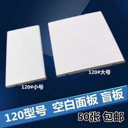 120小大白麪板工程厘米空白S板盲板长方形12X7挡板尺寸墙壁面板