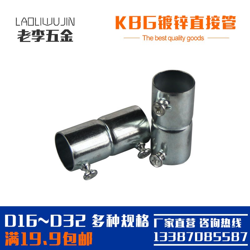 10个装16mmDN20mm25 32金属线管直接头KBG配件铁镀锌管接头对接
