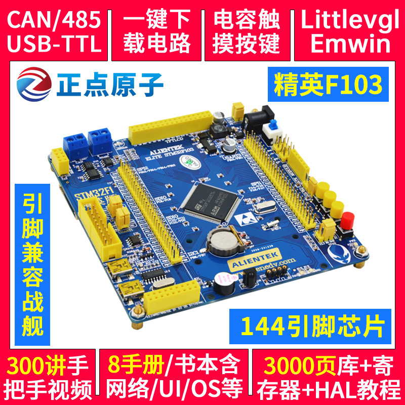 正点原子精英STM32F103ZET6开发板 超STM8 STM32F103C8T6 单晶片