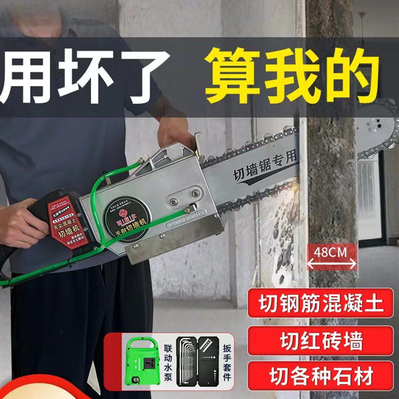 钢筋混凝土切墙机改门切割机新型无尘墙锯百辰仕马特万造链条锯