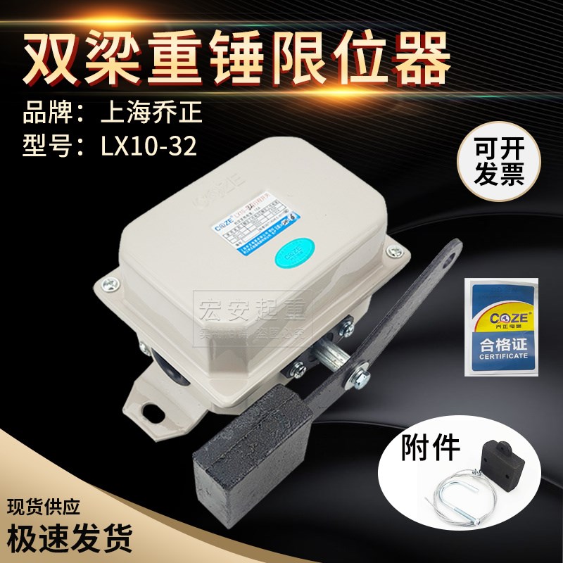 起重机防冲顶限位器重锤LX10-32上海乔正行程开关起升高度限制器