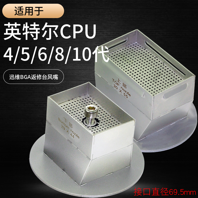 四/五/六/八/十代CPU通用风嘴长方形 适用迅维bga返修台定制风咀
