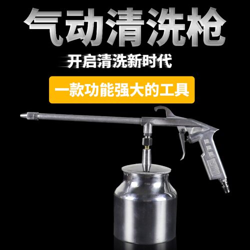气动清洗枪 发动机清洗枪水枪 吹尘枪喷水枪喷油枪空调清洗枪带管