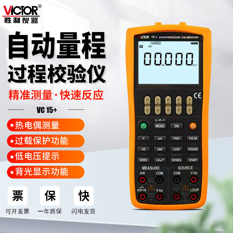 胜利仪器VC11+过程仪表校验仪 电压电流信号过程仪表 校验仪VC15+