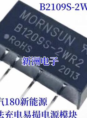 B1209S-2WR2 适用北汽180新能源无法充电易损电源模块 4脚 全新