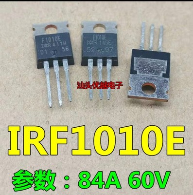 原装拆机 IRF1010E F1010E 84A 60V 长引脚 铜背 铜头