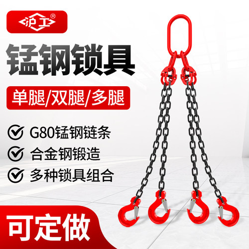 沪工起重链条吊索具G80 锰钢链条双钩四钩 吊具吊环行车 吊车挂钩