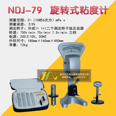 NDJ-79 旋转式粘度计 液体粘滞性 指针式粘度测试仪