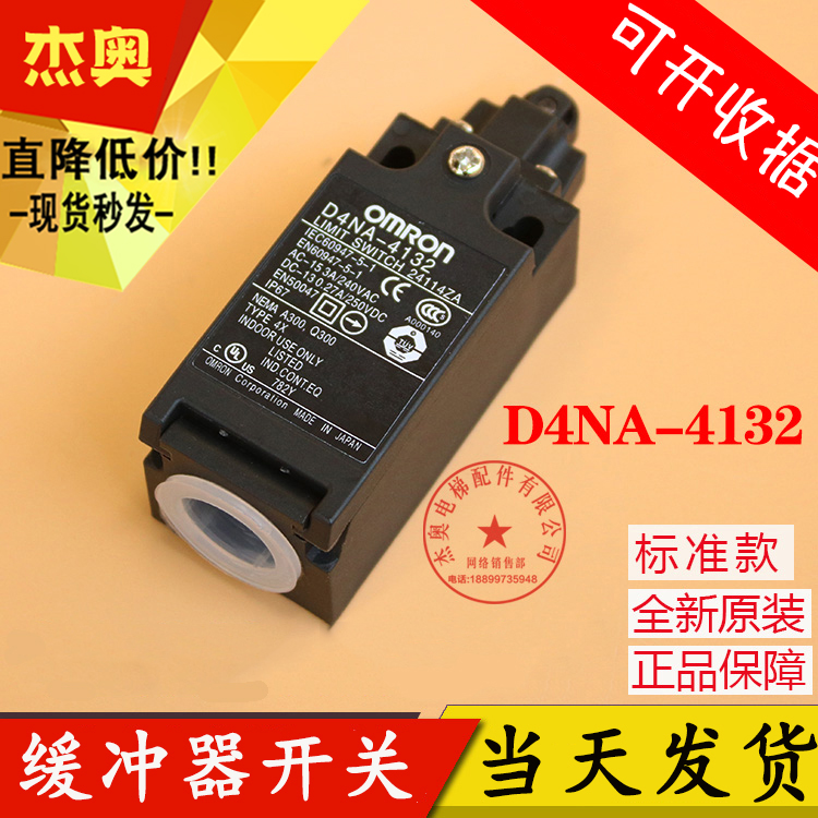 适用日立涨紧轮开关欧母龙电梯缓冲器开关D4NA-4132 D4N-4132电梯