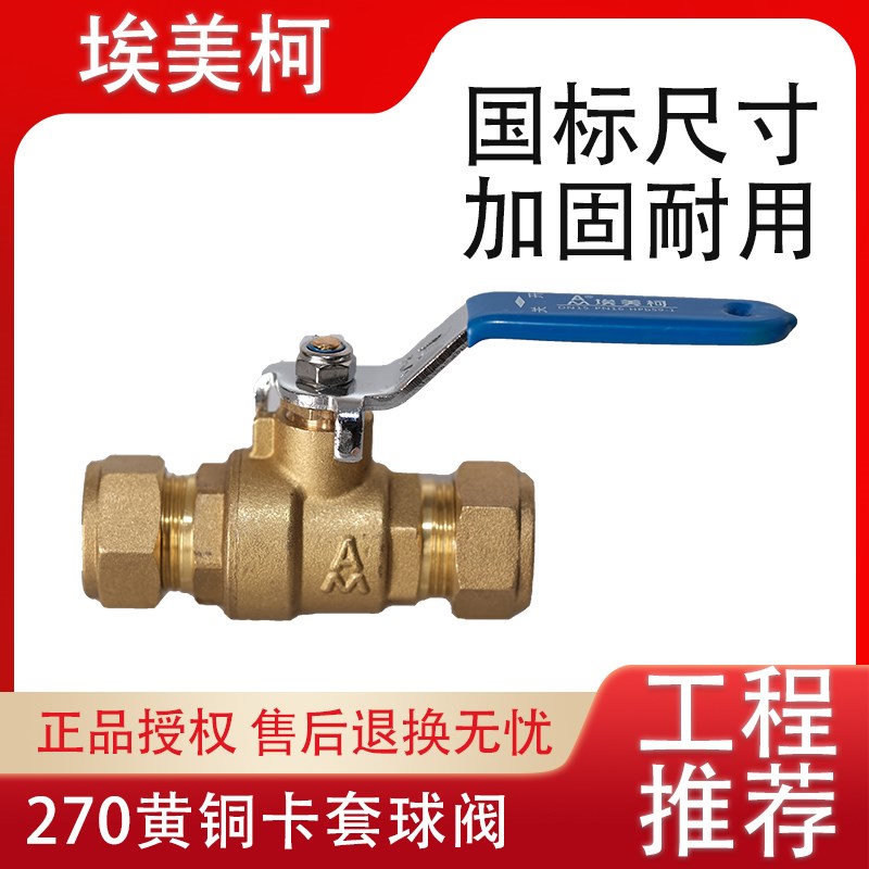 正品埃美柯270卡套球阀Q91F黄铜紫铜管连接开关阀15号铜管焊接