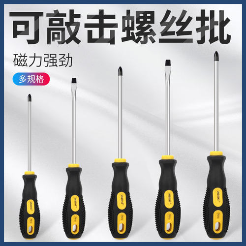 十字一字螺丝刀长柄起子可敲击螺丝批小号一字改锥磁性穿心螺丝刀