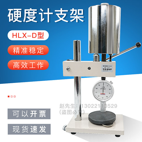 HLX-D邵氏硬度计支架LX-D塑料硬度计测试台塑料硬度计支架