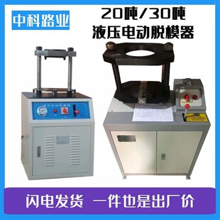 YT-30吨TLD-141多功能电动液压脱模器 沥青脱模机 抗渗试件脱模器