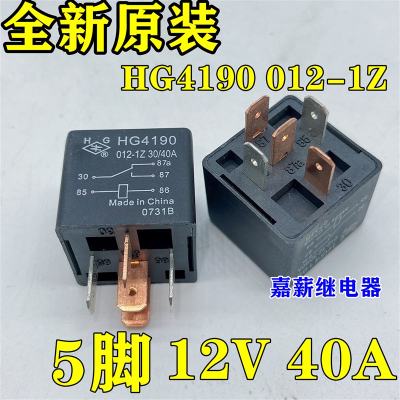 庐江HG4190 012-1Z 5脚 12V 40A油泵灯光继电器汽车主继电器HFV15