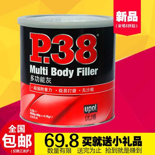 新品进口英国P38钣金灰原子灰汽车批土修复补土合金灰耐高温120度