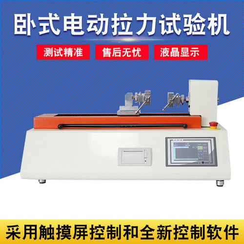 智取ZQ-980A微机控制卧式万能拉力试验机卧式插拔力试验机0-2000N