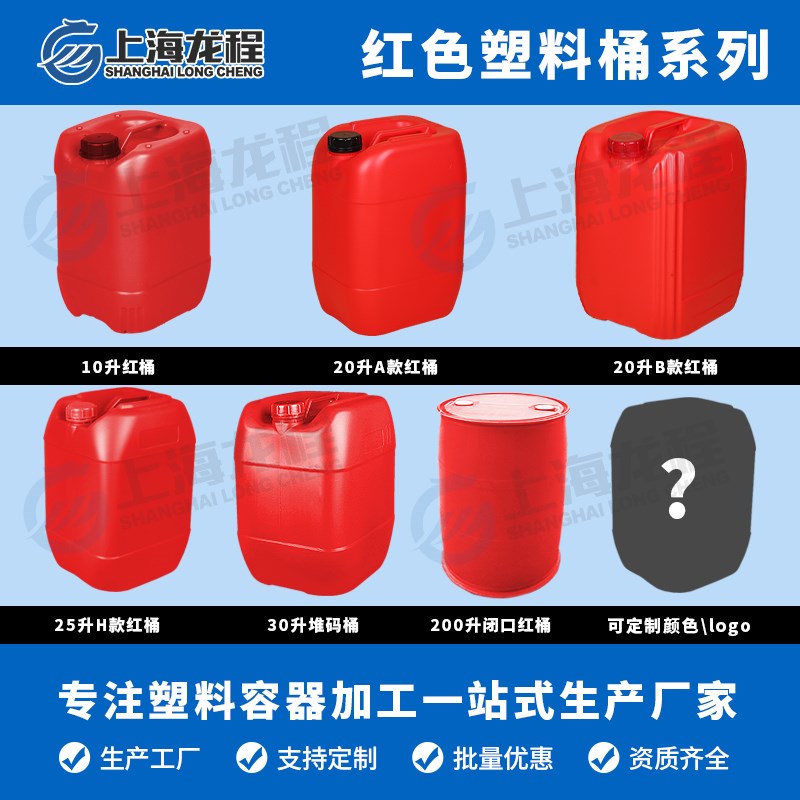 红色塑料桶系列废液桶化工桶20升25L30升200升