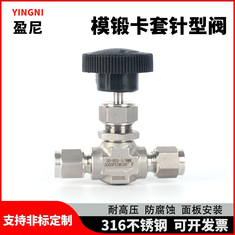 316L不锈钢针型阀模锻体卡套截止阀高压面板针式阀门英制管调节阀