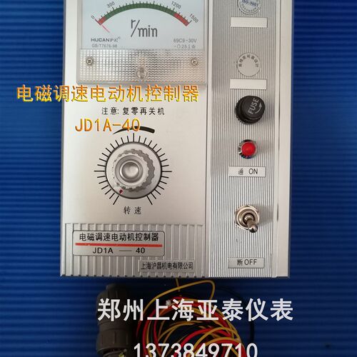 电磁调速器JD1A-40/11/90交流电动机调速控制器调速表AC220V