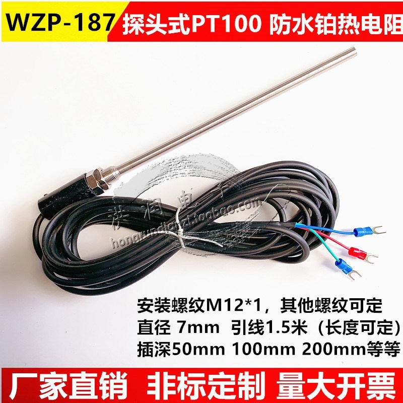 Pt100铂热电阻WZP-187不锈钢防水温度传感器探头KE型热电偶感温棒