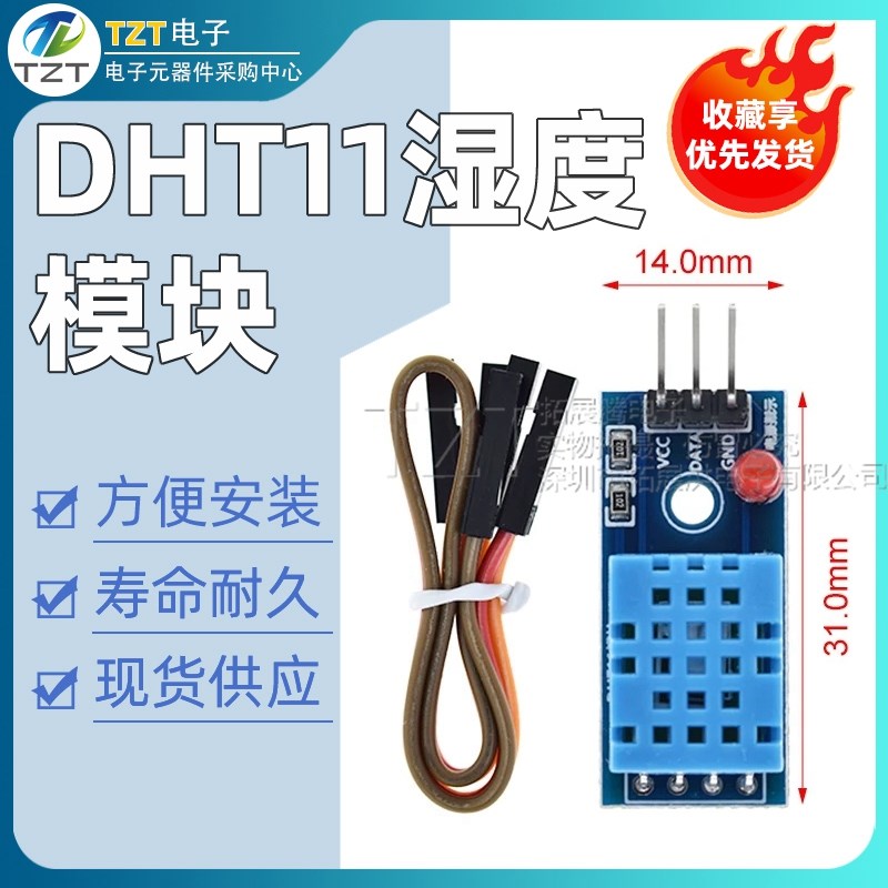 DHT11 湿度模块 温湿度模块 DHT11 传感器