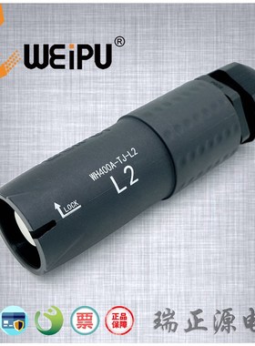 WEIPU威浦WH400A-TJ-L2单芯大电流舞台电源箱插头IP67防水户外