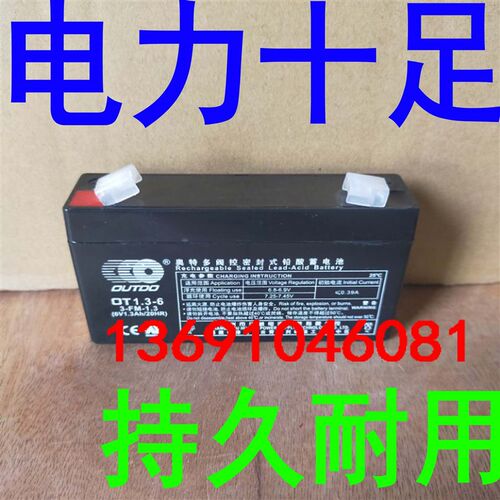 奥特多OUTDO蓄电池OT1.3-6(6V1.3AH)消防应急灯电梯应急电源