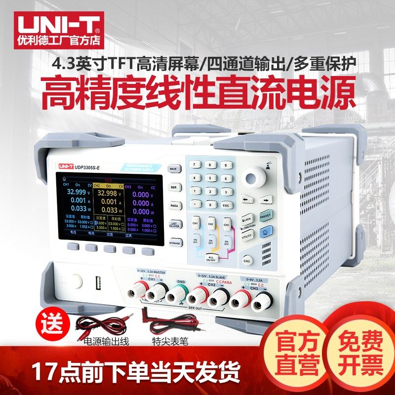 优利德UDP3305S-E可编程线性直流稳压电源四通道维修可调数字电源