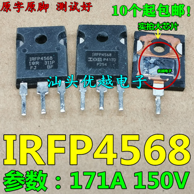 【优越电子】 拆机 IRFP4568 质量保证 171A 150V 520W 测好发货