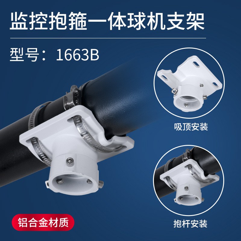 一体化铝合金横杆抱柱球机支架高速球机支架海康大华通用横杆支架
