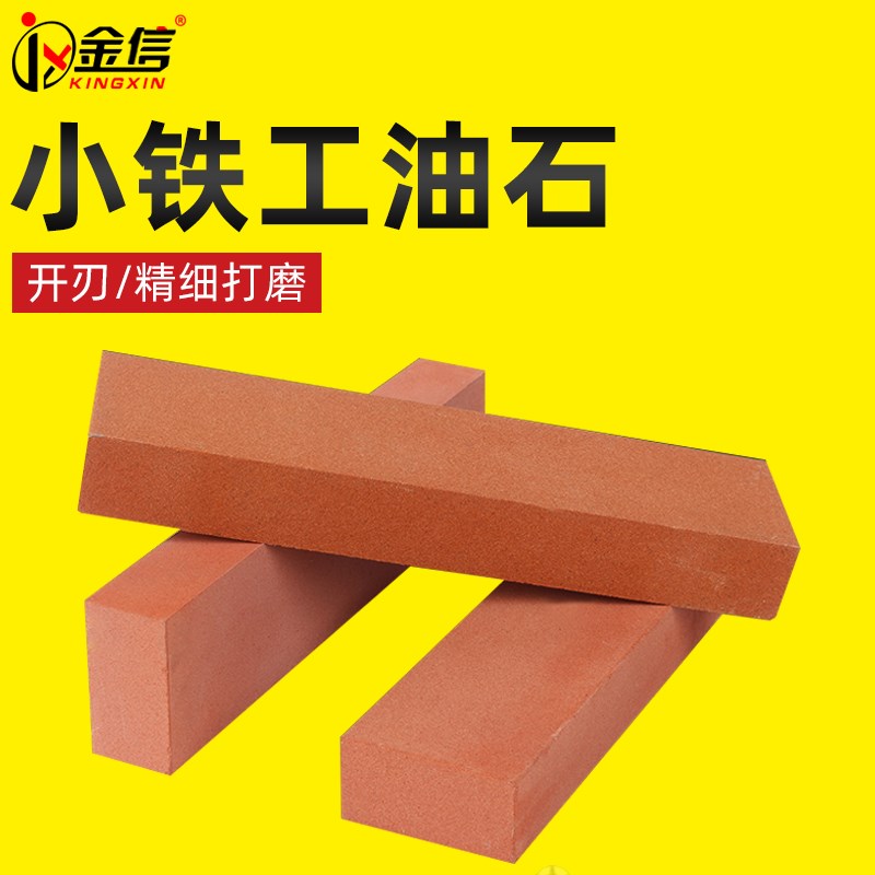 油石磨刀石铁工100*25*13红色精磨油石条打磨抛光磨石条家用双面