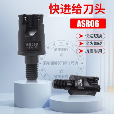 ASR06快进给锁牙刀头抗震开粗快进给装EPMT0603和EPNW0603T锁牙头