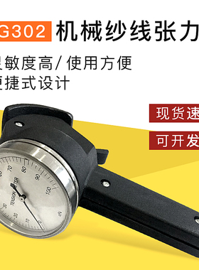 纱线张力仪YG302型机械式纱线张力仪线材金属丝1000cN张力计检测