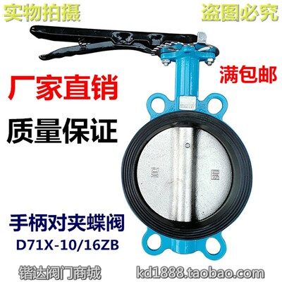 D71X-10/16ZB手柄对夹蝶阀手动碟阀门水管4寸5寸6寸DN100 125 150