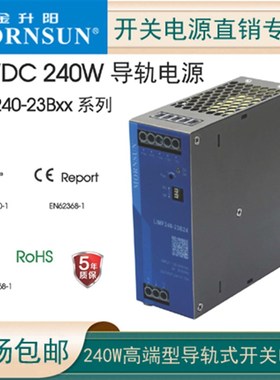 240W高性能金升阳24V导轨开关电源LIMF240-23B24/48高端导轨12V