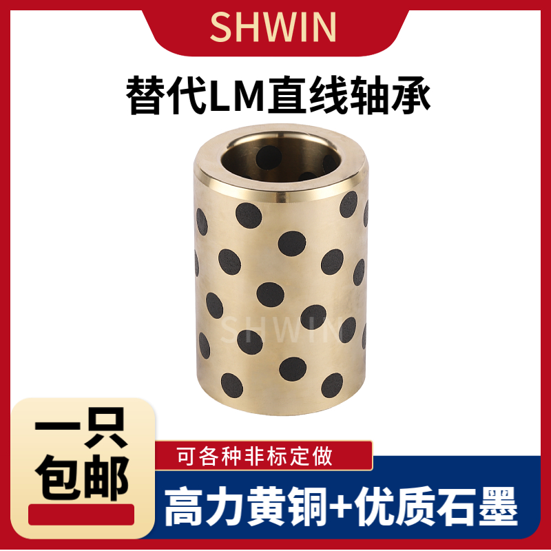 镶嵌石墨铜套/替代直线轴承/LM6/8/10/12/16/20/25/30/35/40UU