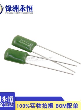 涤纶电容 2J222J 2200PF 630V CL11电容 2.2NF (20只)