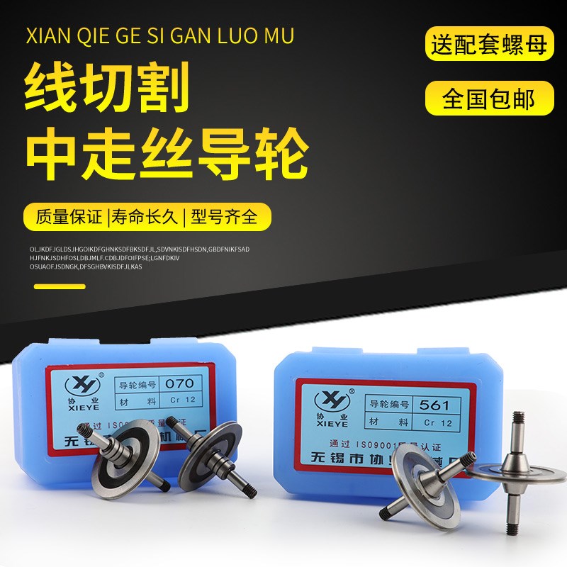 线切割配件协业导轮高精度070 561 451 077 020529导丝轮原装正品