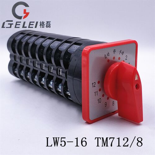 LW5-16 TM712/8 电容器柜12回路万能转换开关 电源切换 16A