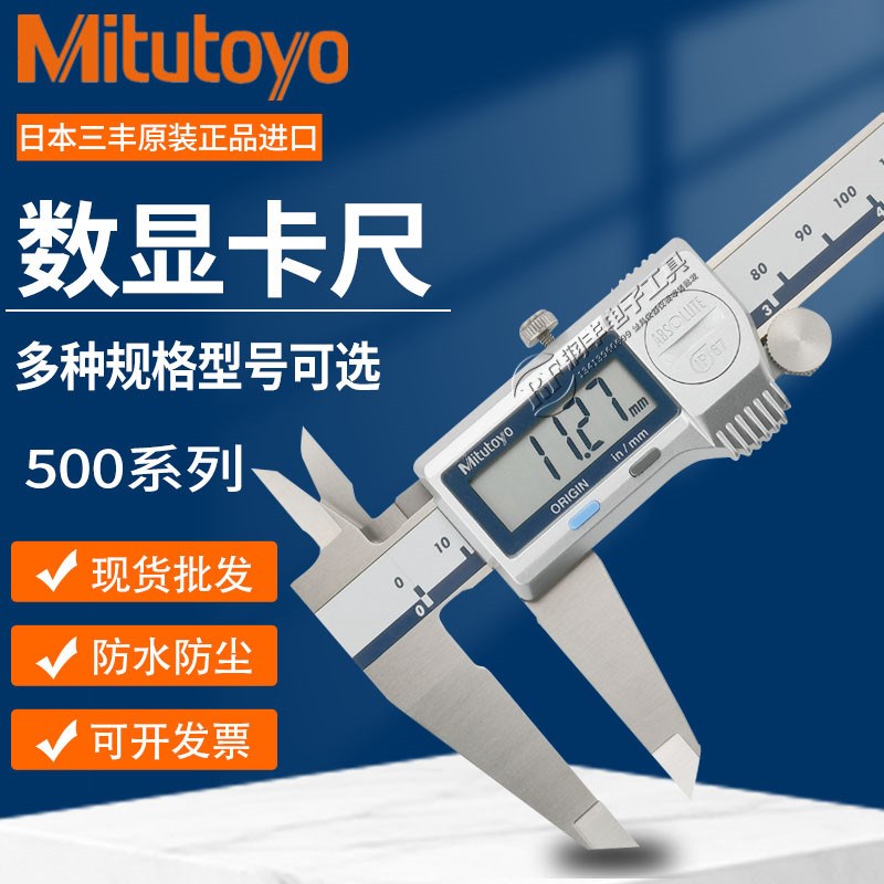 原装日本三丰数显卡尺500-752-20 753 754 三丰防水防油卡尺IP67