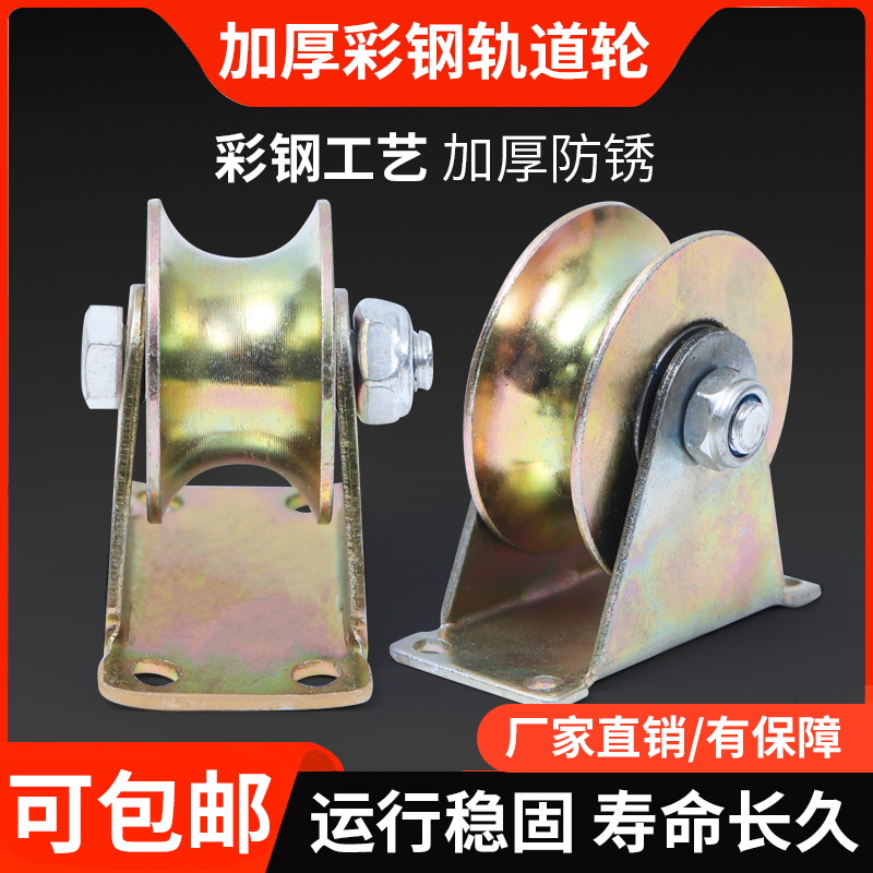 V型彩钢轨道轮子U型H型T型推拉大门钢丝绳导轨轮槽轮轴承角铁滑轮