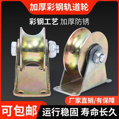 V型彩钢轨道轮子U型H型T型推拉大门钢丝绳导轨轮槽轮轴承角铁滑轮