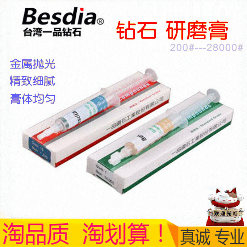 原装台湾一品钻石膏besdia金刚石抛光模具珠宝玉石镜面抛光研磨膏
